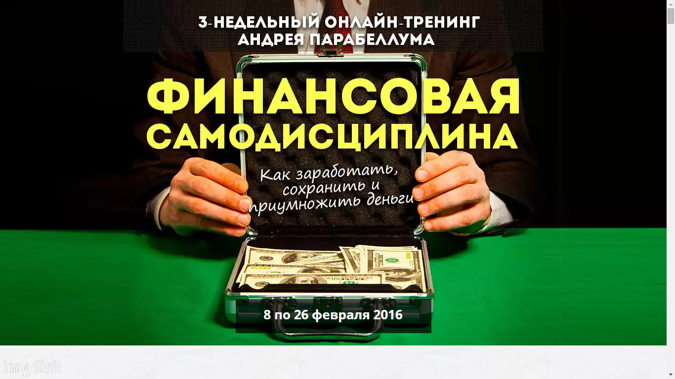 Финансовая Самодисциплина - Андрей Парабеллум (8 ф_0.png